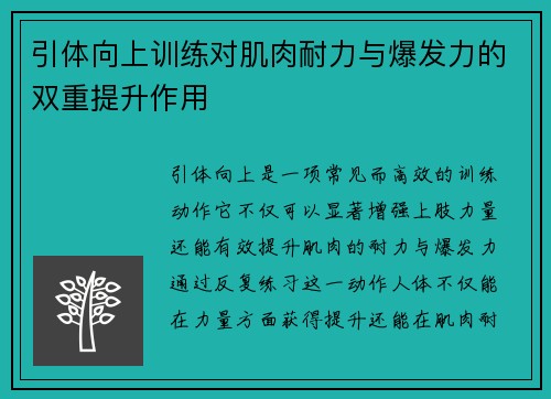 引体向上训练对肌肉耐力与爆发力的双重提升作用
